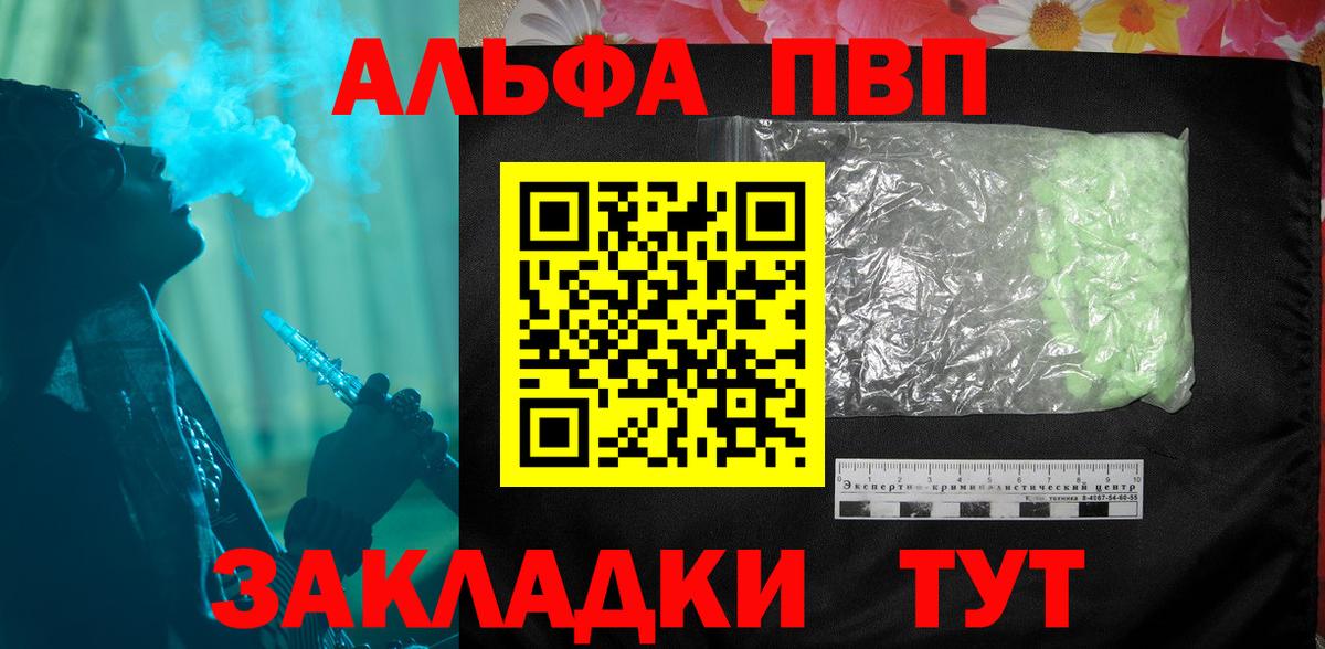 APVP Соль  купить   Фролово  Alfa_PVP VHQ  Вход с VPN 