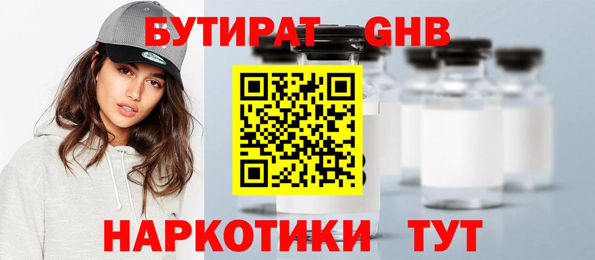 Фролово  Бутират GHB  Вход с VPN 