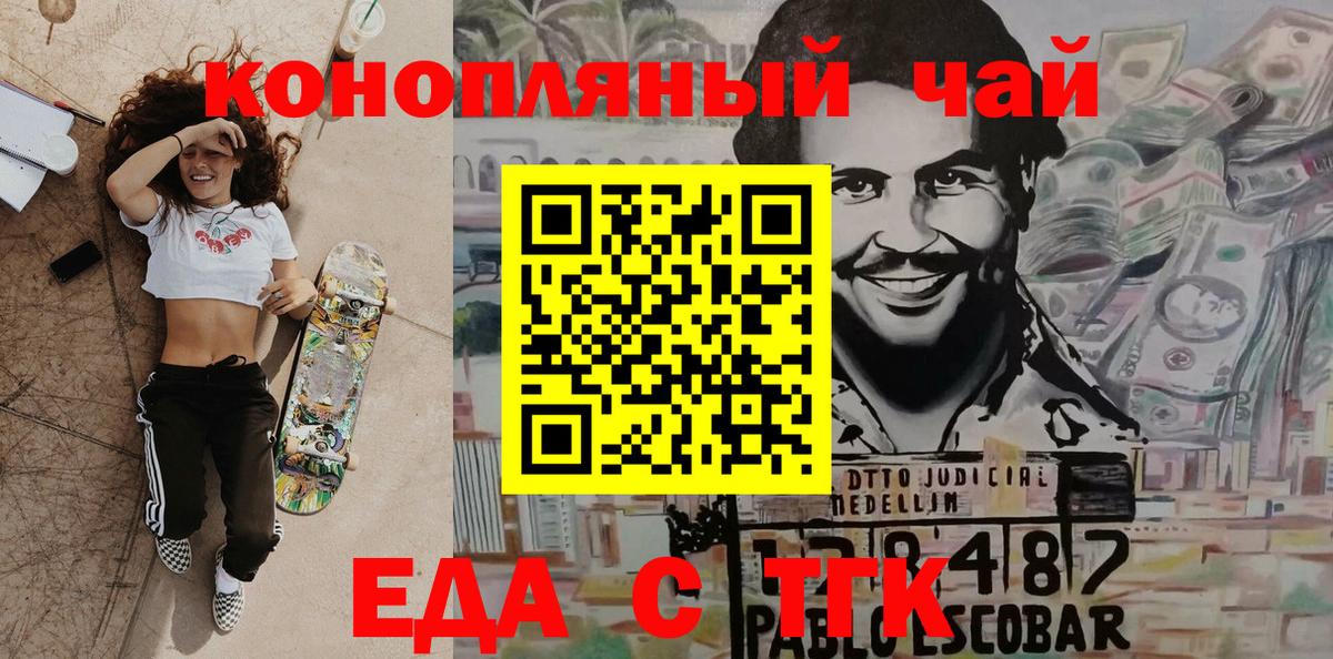 Еда ТГК марихуана  Вход с VPN  Фролово 