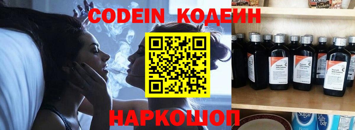 Фролово  Codein напиток Lean (лин)  Кодеиновый сироп Lean напиток Lean (лин)  Вход с VPN 