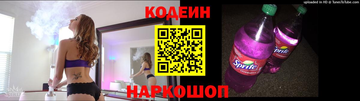 Кодеиновый сироп Lean напиток Lean (лин) Фролово