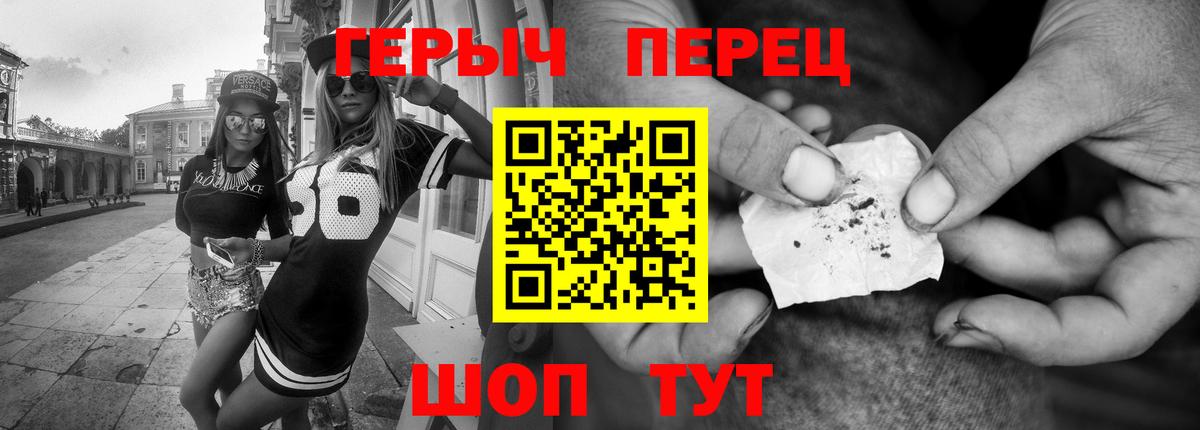 ГЕРОИН герыч Фролово