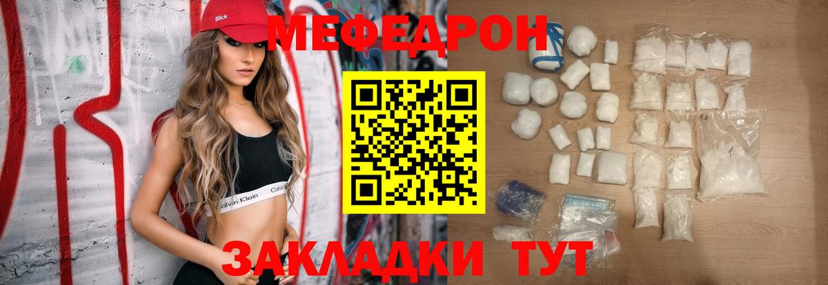 МЯУ-МЯУ мяу мяу  Вход с VPN  Фролово  МЯУ-МЯУ  Мефедрон VHQ 